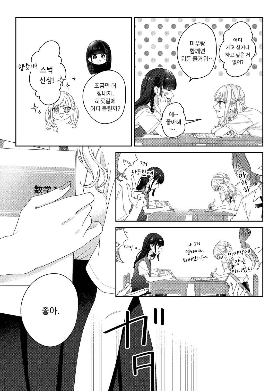 Kimi Meku Yoru ni Kogarete Chapter 16 - Page 12