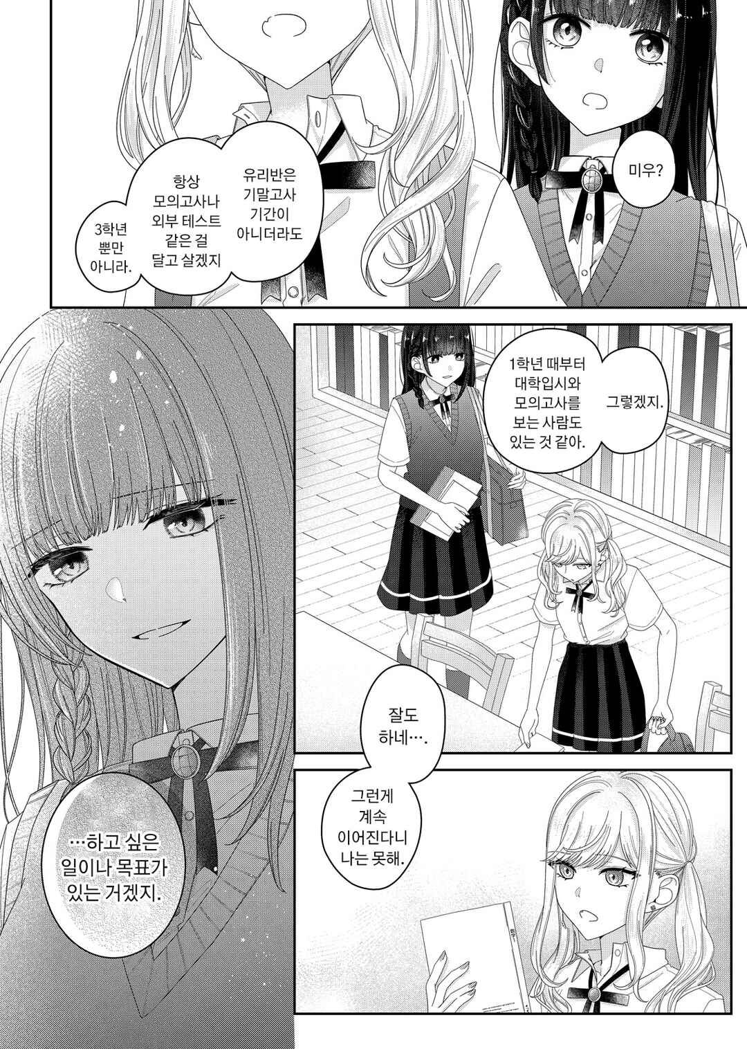 Kimi Meku Yoru ni Kogarete Chapter 16 - Page 14