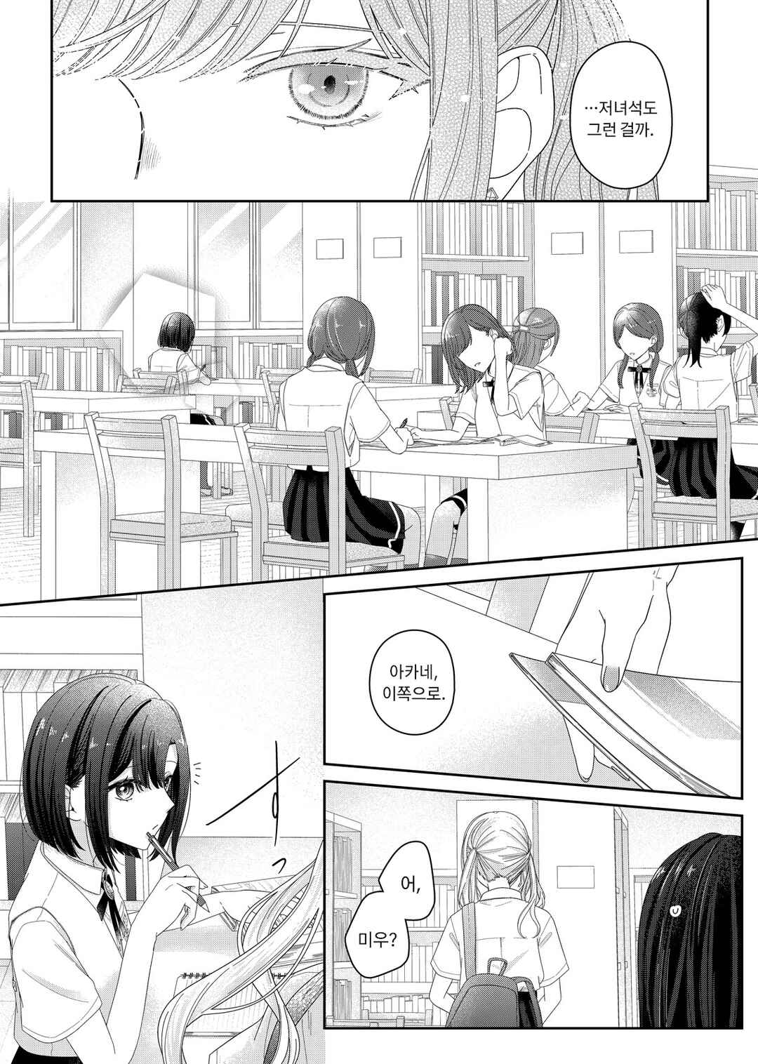 Kimi Meku Yoru ni Kogarete Chapter 16 - Page 15