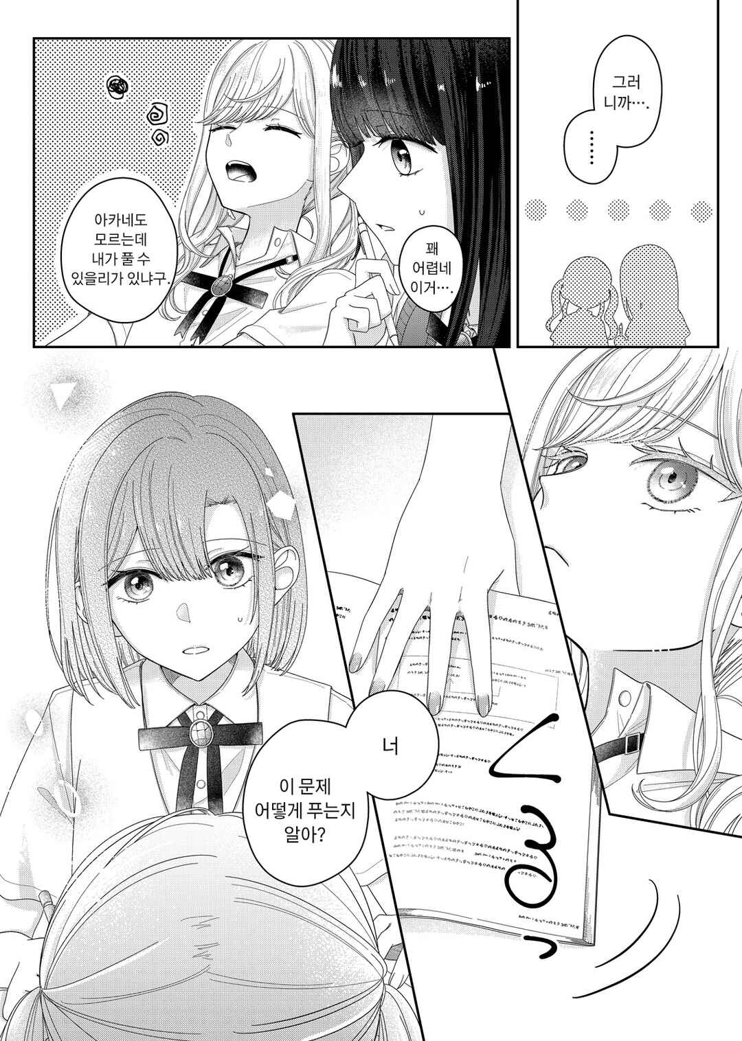 Kimi Meku Yoru ni Kogarete Chapter 16 - Page 18