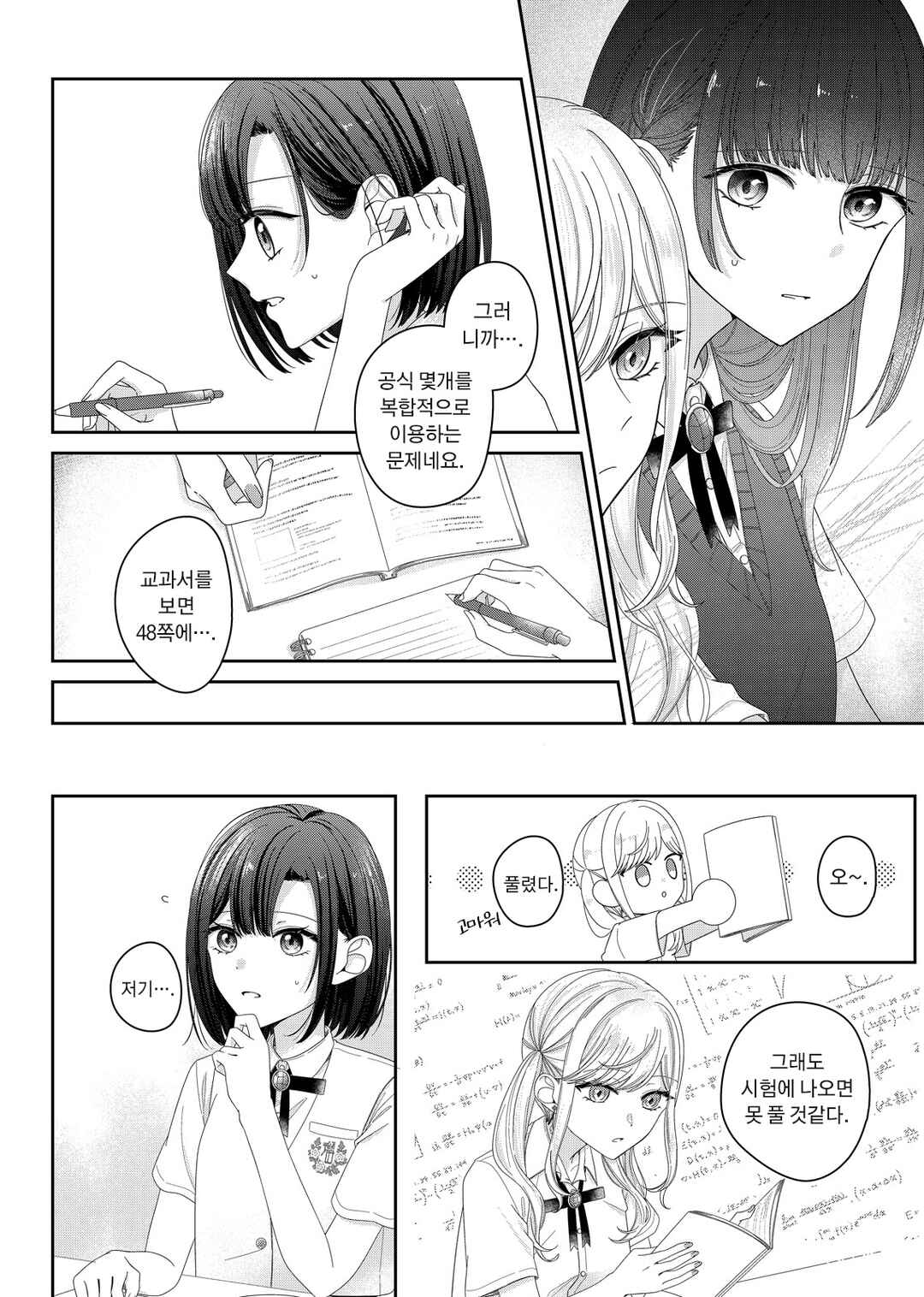 Kimi Meku Yoru ni Kogarete Chapter 16 - Page 19