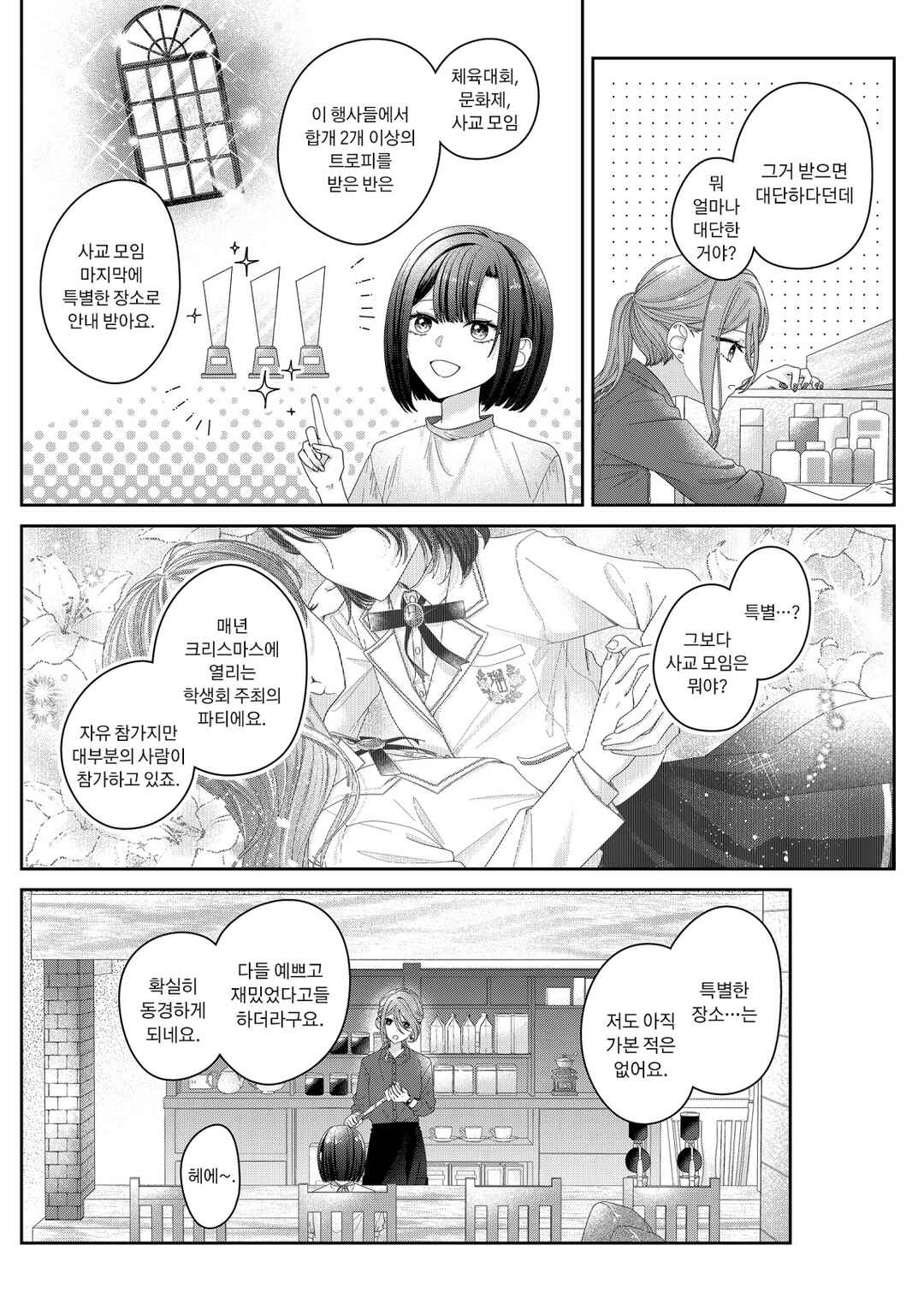 Kimi Meku Yoru ni Kogarete Chapter 16 - Page 4