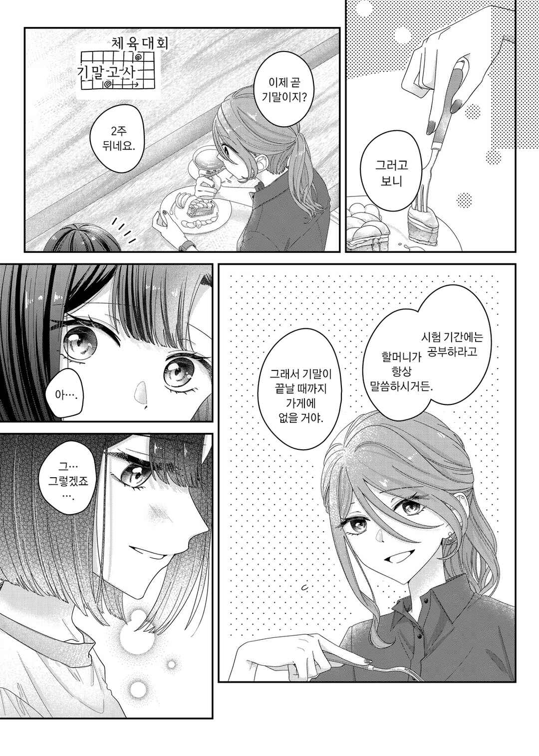 Kimi Meku Yoru ni Kogarete Chapter 16 - Page 7