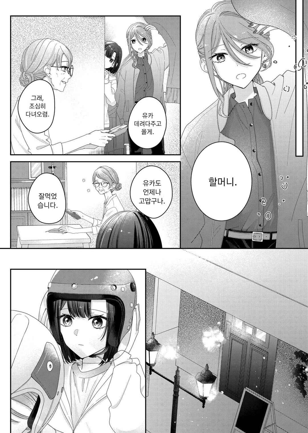 Kimi Meku Yoru ni Kogarete Chapter 16 - Page 9