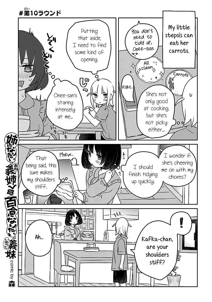 Ane ni Naritai Ane VS Yuri ni Naritai Imouto Chapter 10 - Page 1