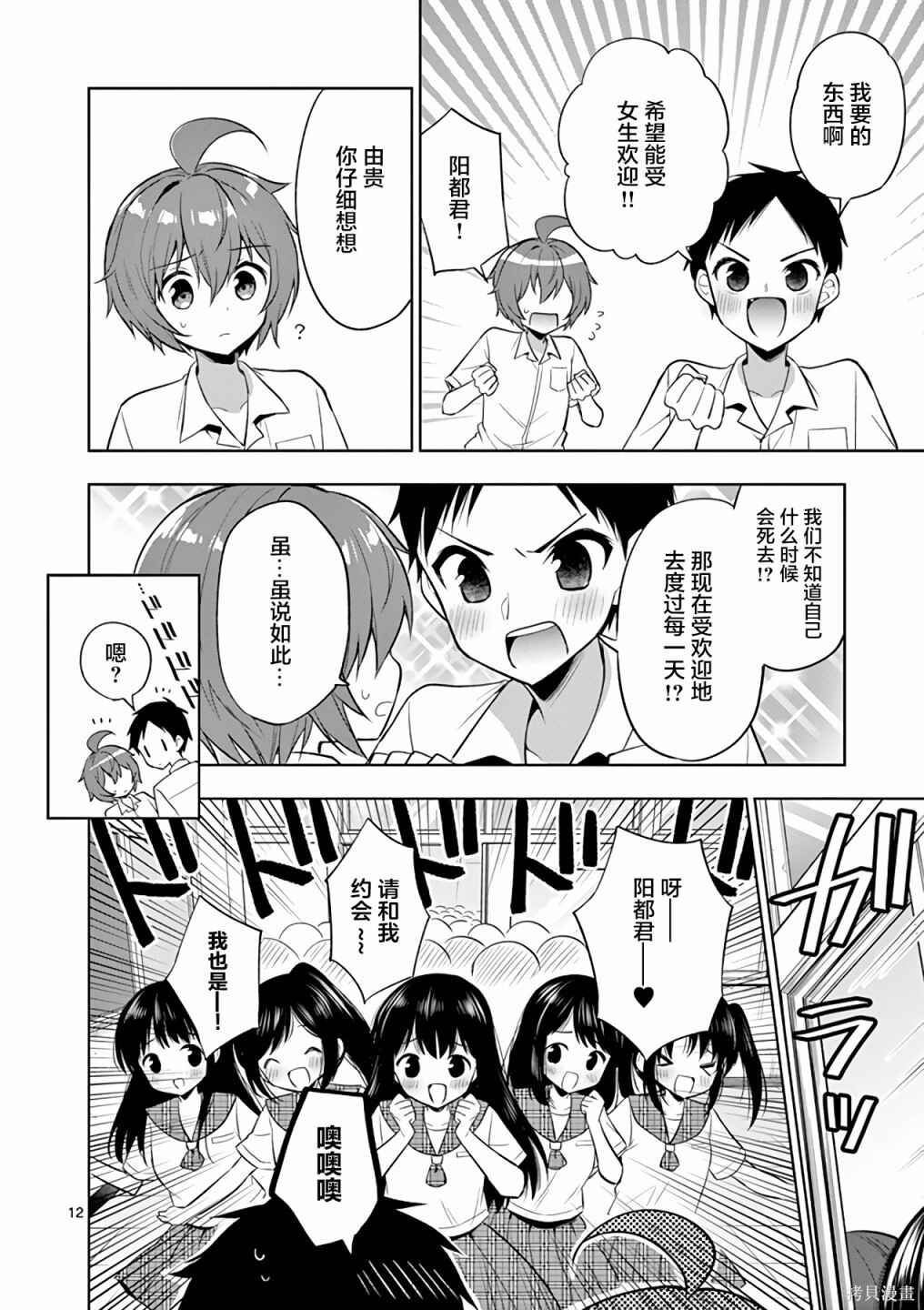 Onee Chan wa Koi Youkai Chapter 53 - Page 12