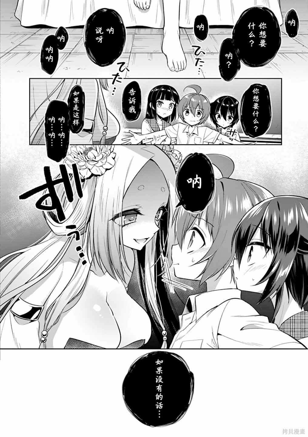 Onee Chan wa Koi Youkai Chapter 53 - Page 14
