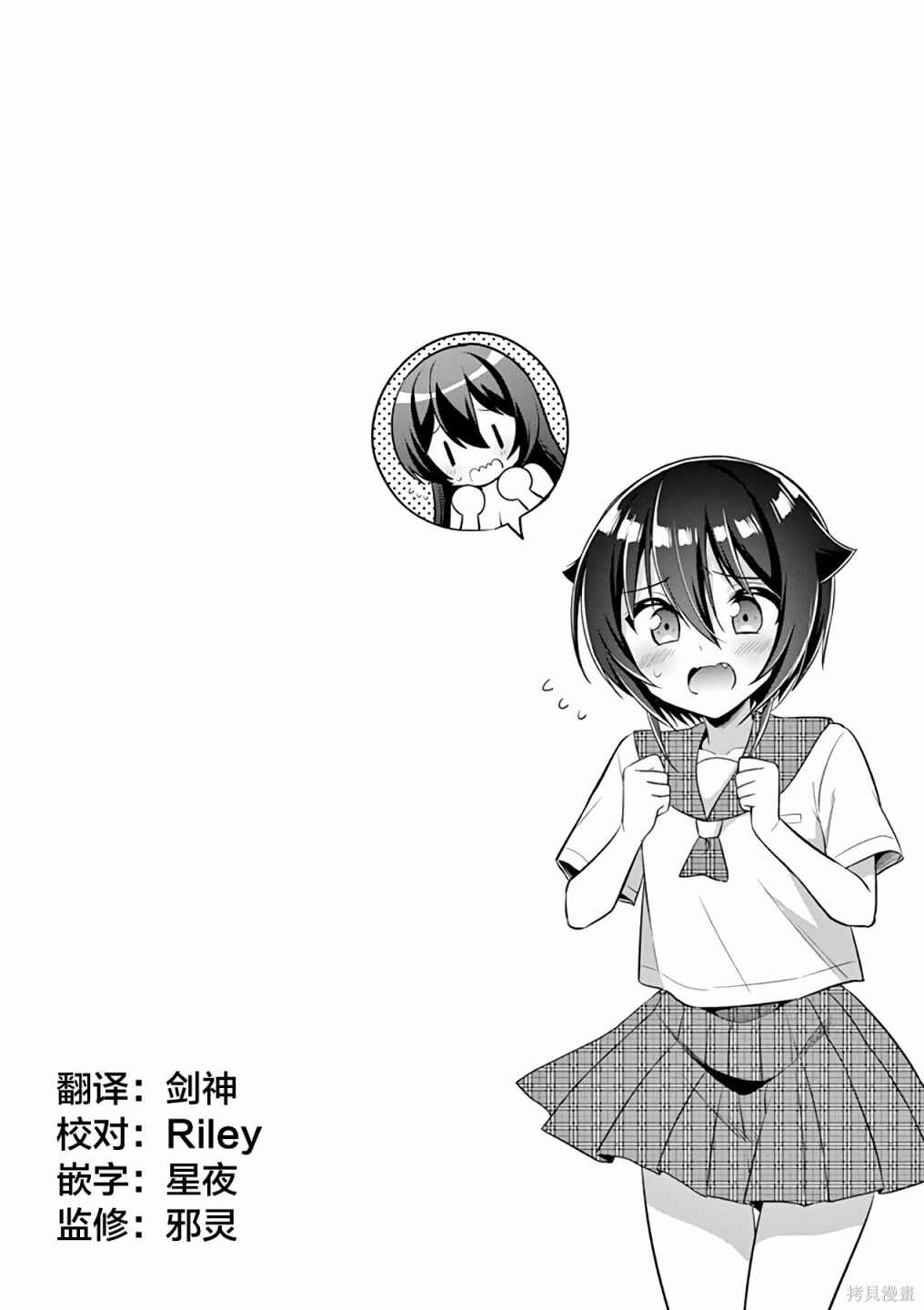 Onee Chan wa Koi Youkai Chapter 53 - Page 16