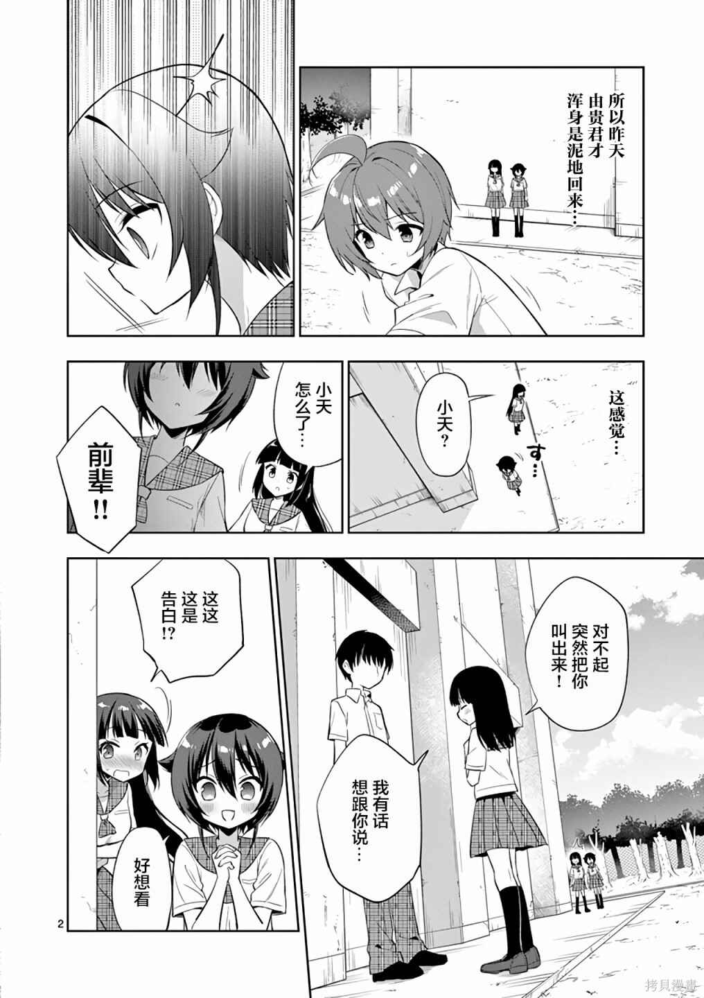 Onee Chan wa Koi Youkai Chapter 53 - Page 2