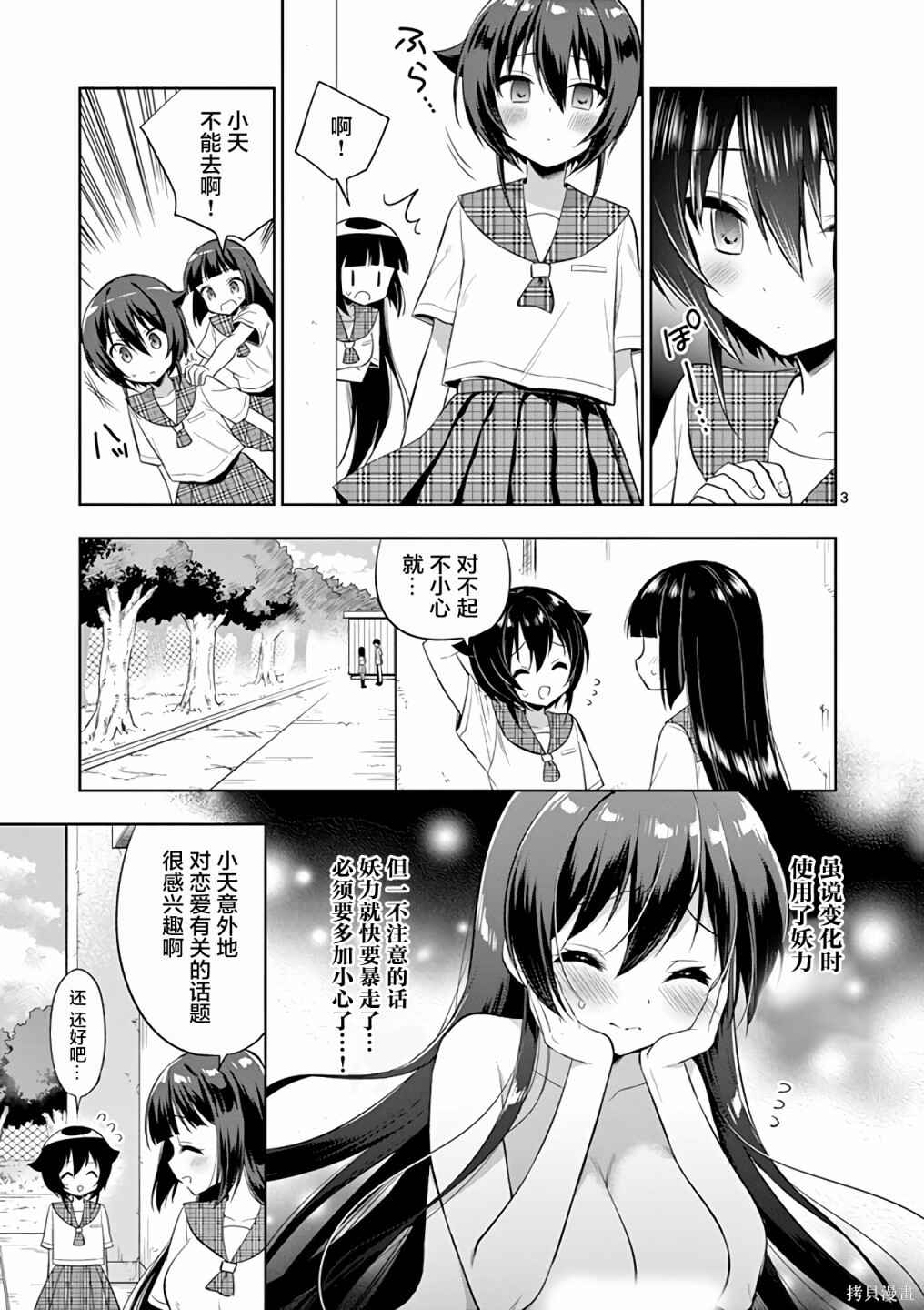 Onee Chan wa Koi Youkai Chapter 53 - Page 3