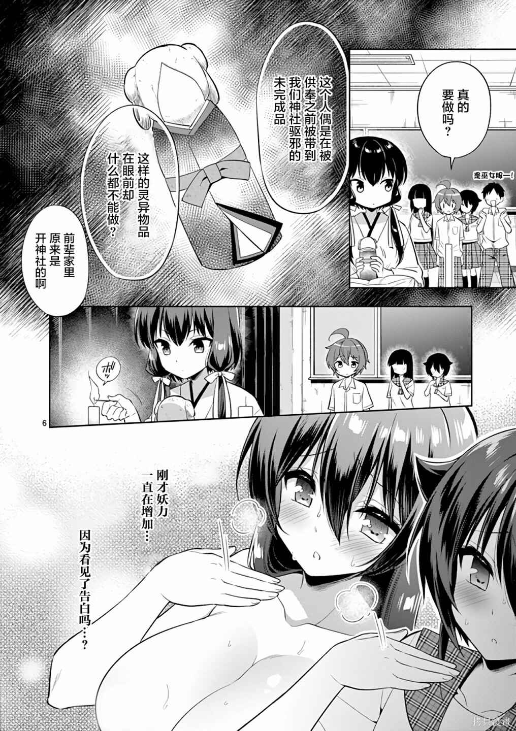 Onee Chan wa Koi Youkai Chapter 53 - Page 6