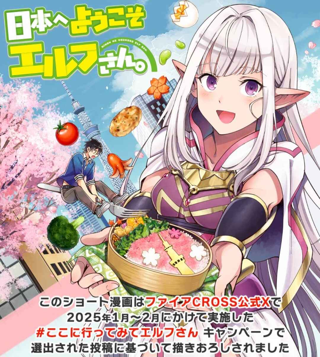 Nihon e Youkoso Elf-san. Chapter 64.5 - Page 3