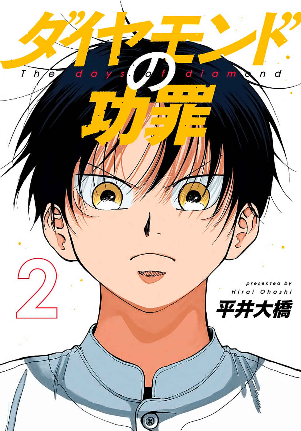 Diamond no Kouzai Chapter 5 - Page 1