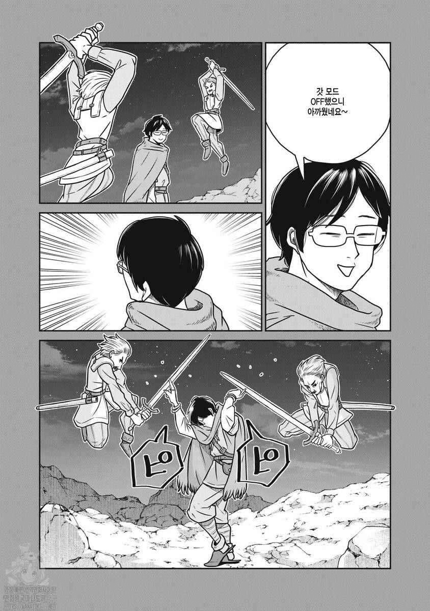 Kono Sekai wa Fukanzen Sugiru Chapter 145 - Page 11