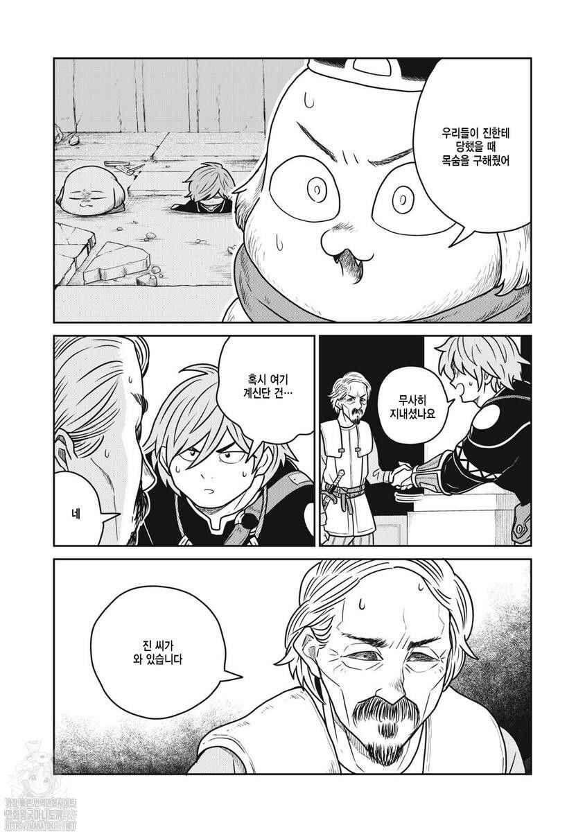 Kono Sekai wa Fukanzen Sugiru Chapter 145 - Page 2