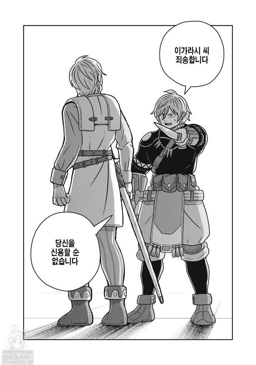 Kono Sekai wa Fukanzen Sugiru Chapter 145 - Page 20