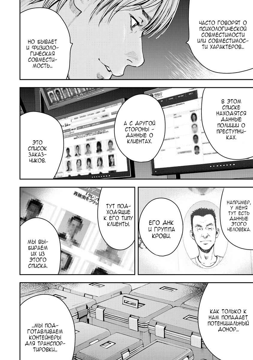 Gift± Chapter 2 - Page 4