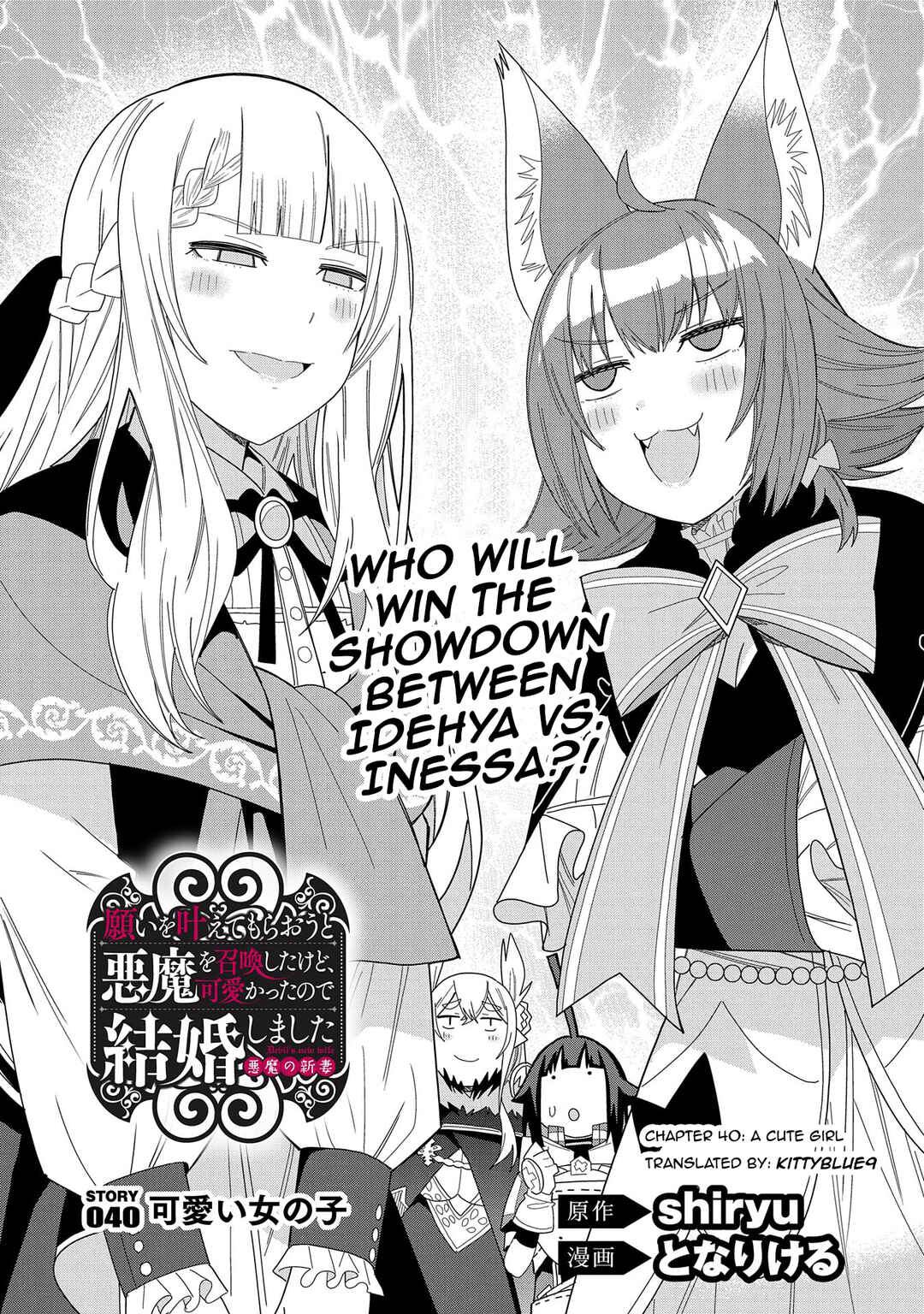Negai o Kanaete Moraou to Akuma o Shoukan Shita kedo, Kawaikatta node Kekkon Shimashita ~Akuma no Niizuma~ Chapter 40 - Page 1
