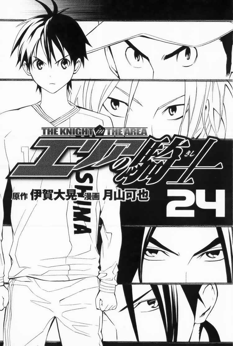 Area no Kishi Chapter 196 - Page 4