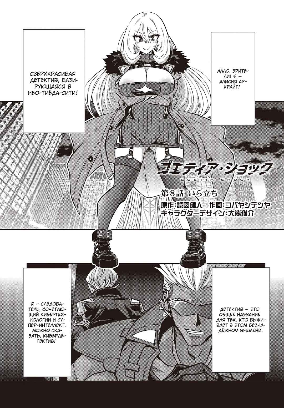 Goetia Shock Chapter 8.1 - Page 1