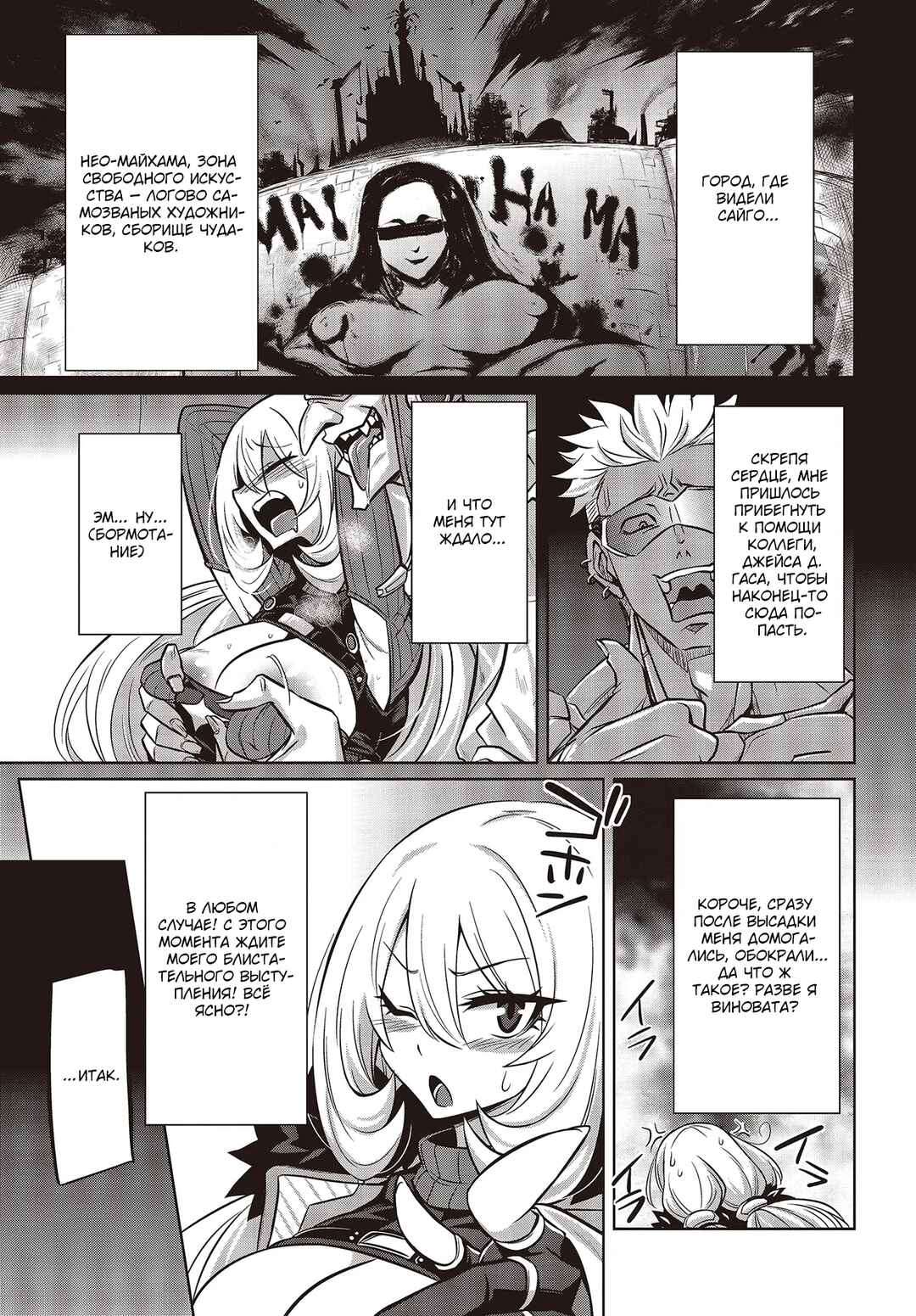 Goetia Shock Chapter 8.1 - Page 3