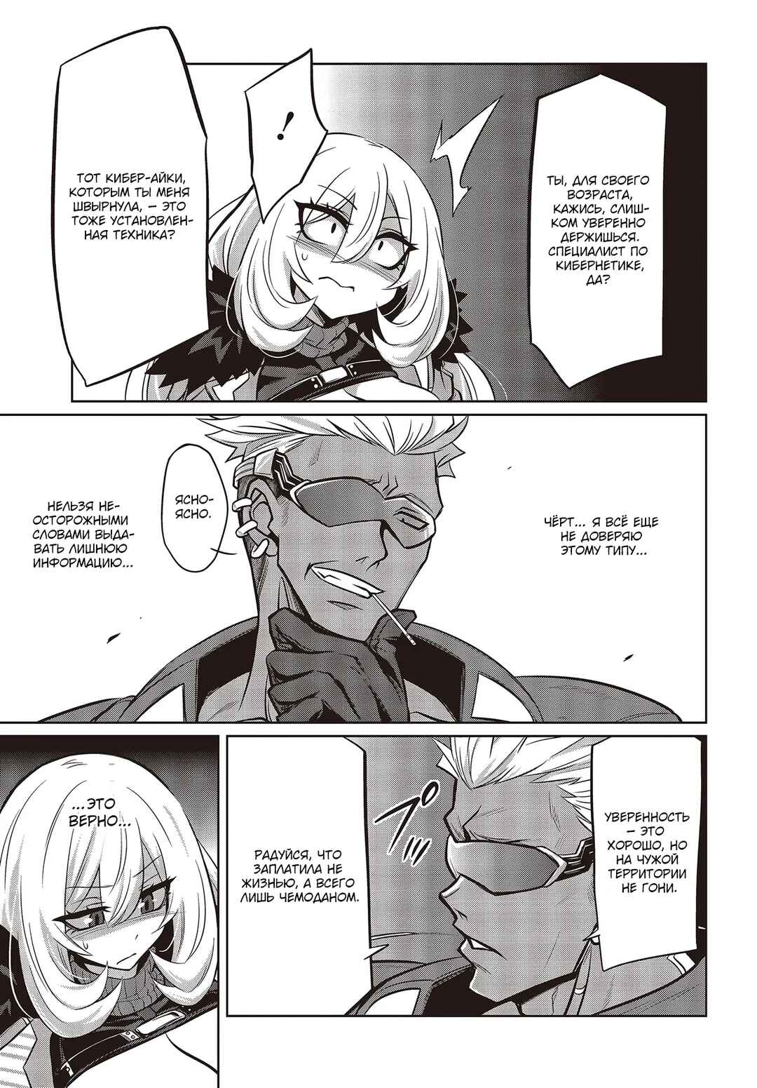 Goetia Shock Chapter 8.1 - Page 5