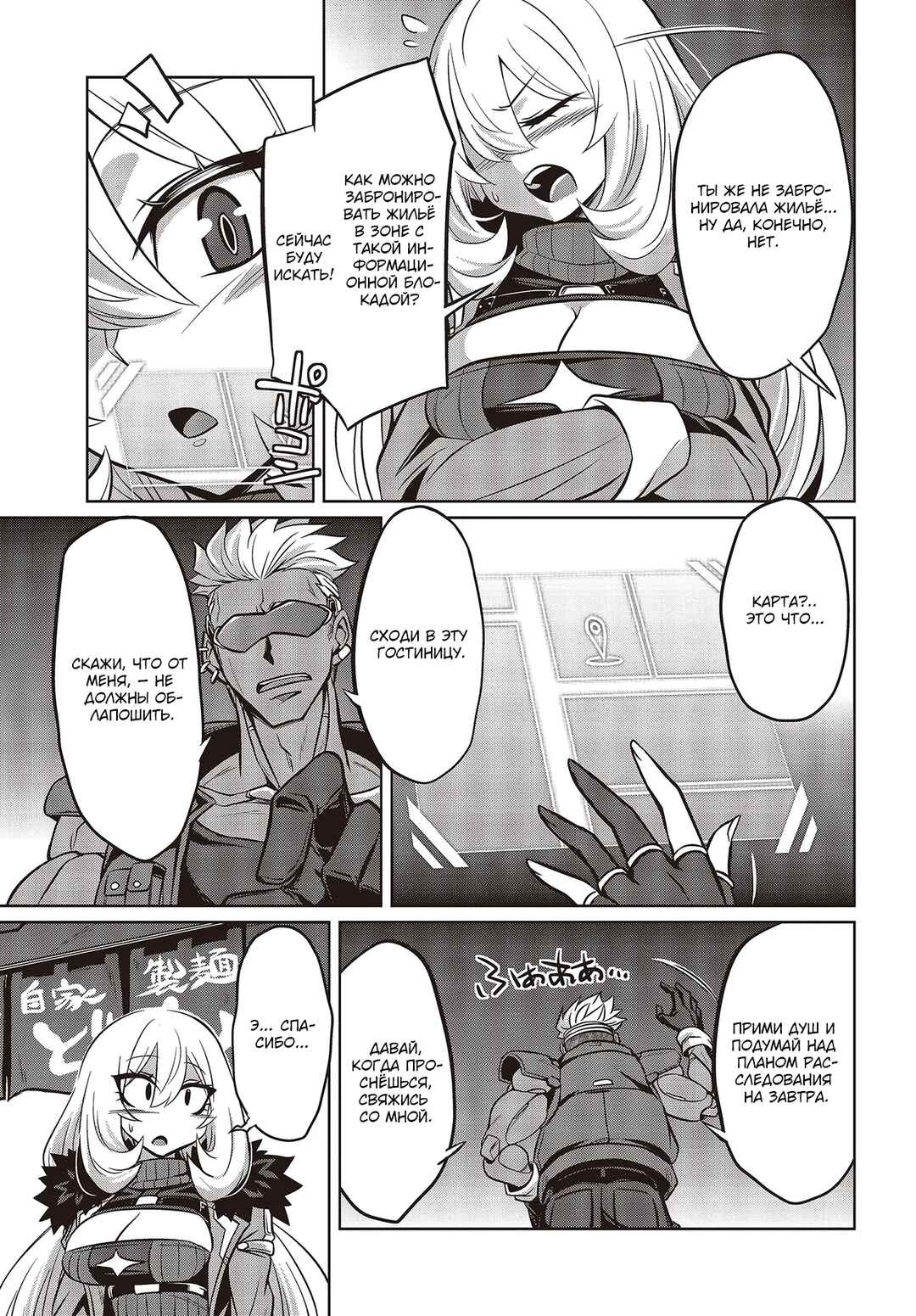 Goetia Shock Chapter 8.1 - Page 7