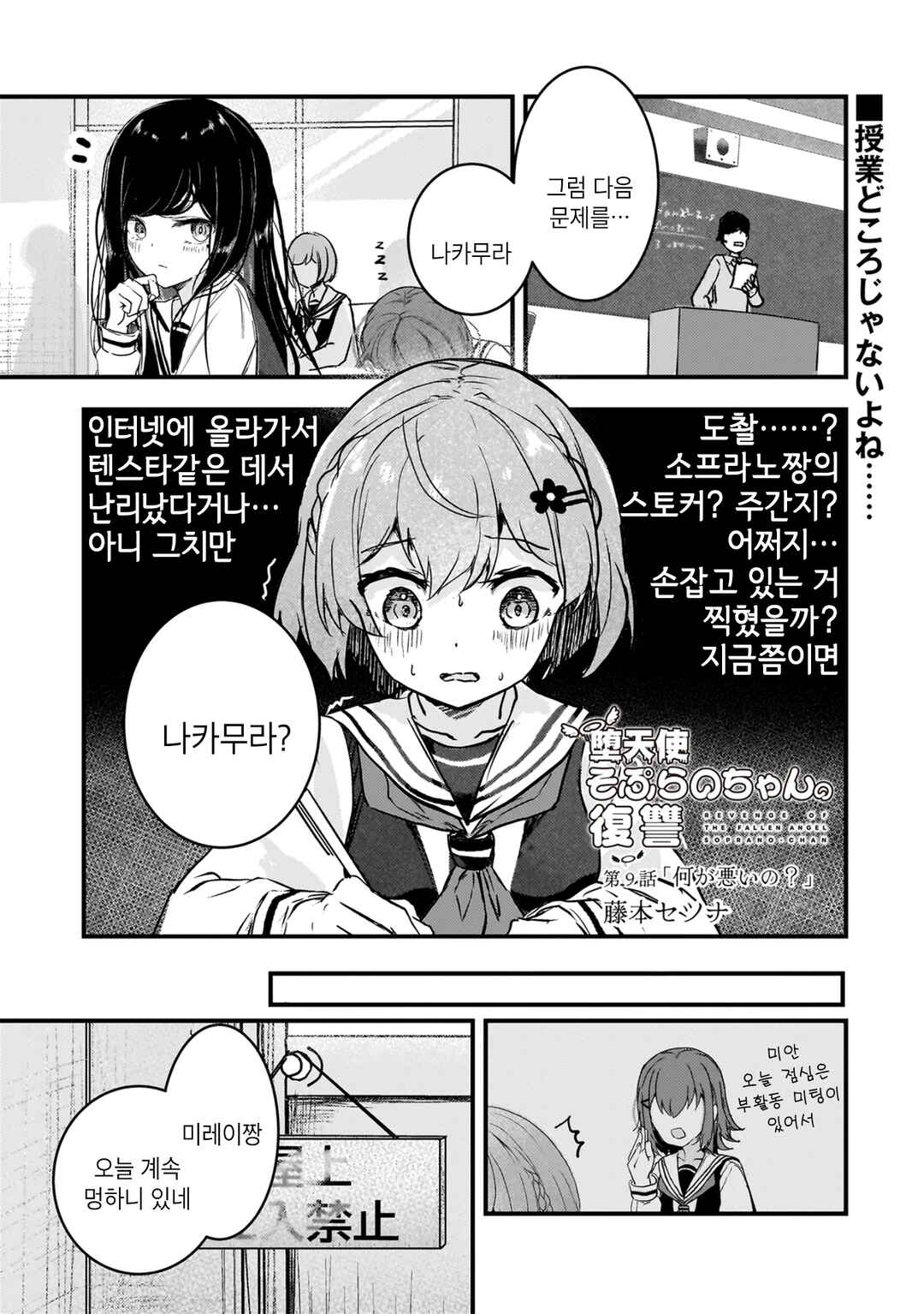 Datenshi Soprano-chan no Fukushuu Chapter 9 - Page 1