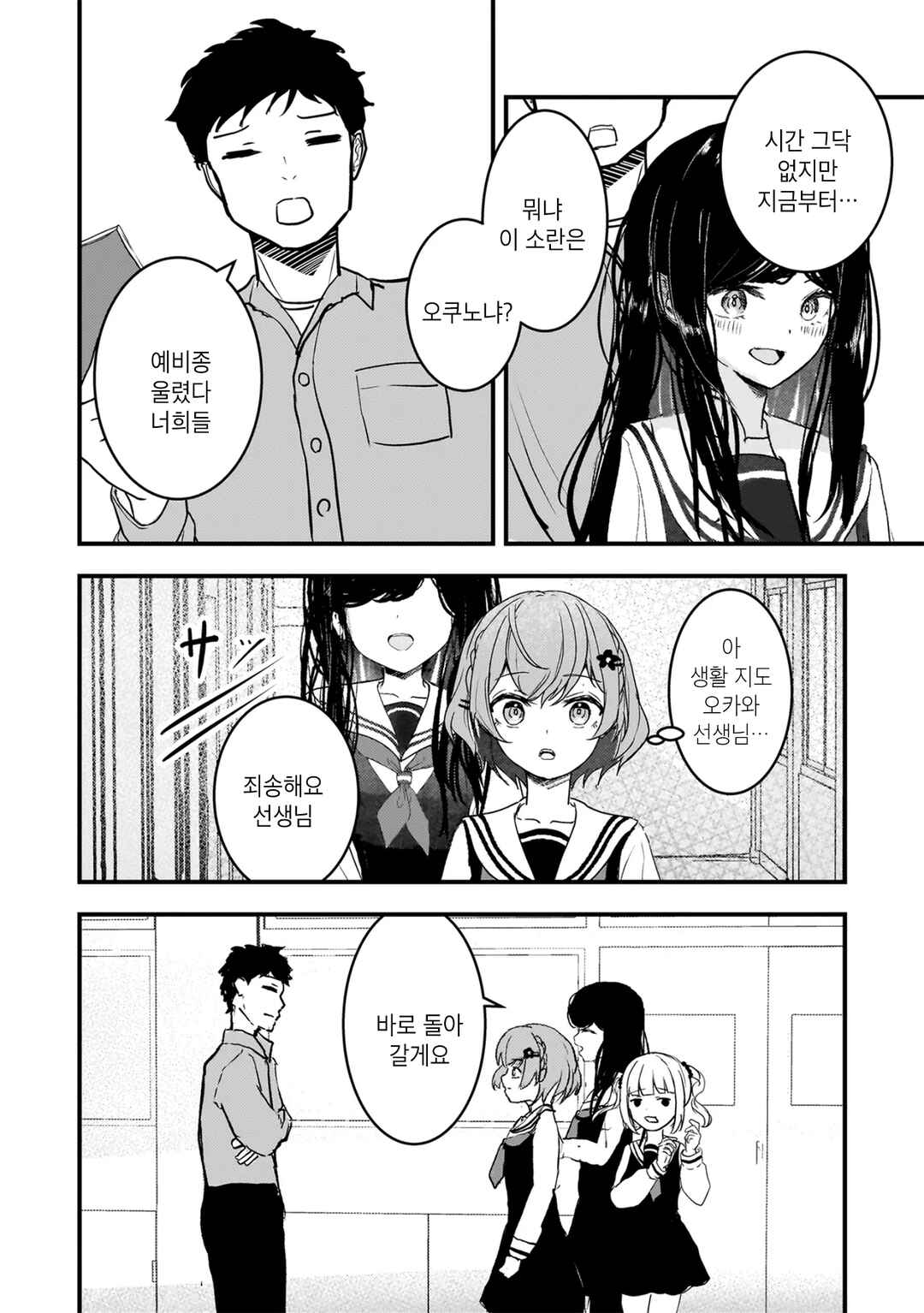 Datenshi Soprano-chan no Fukushuu Chapter 9 - Page 12