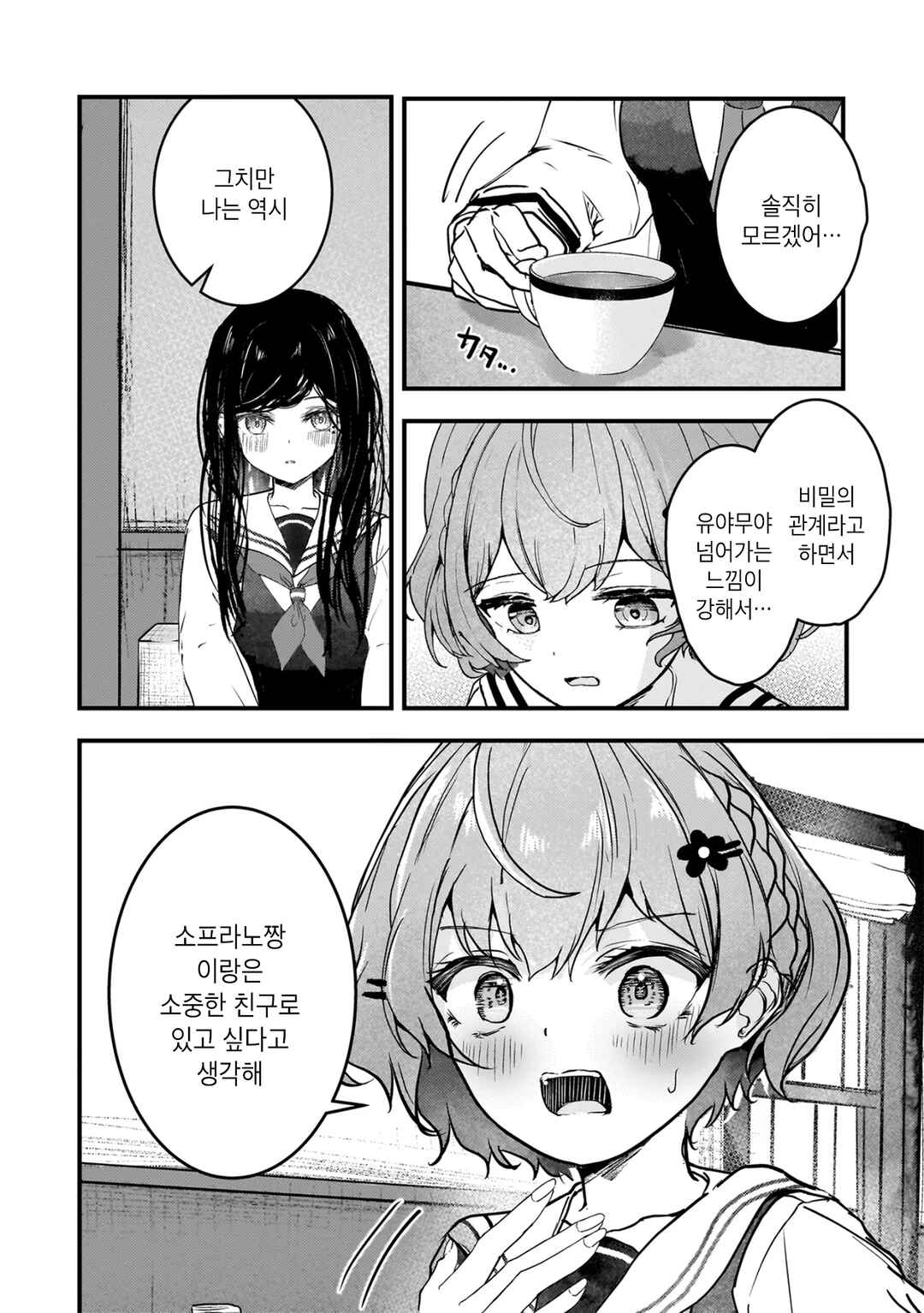 Datenshi Soprano-chan no Fukushuu Chapter 9 - Page 16