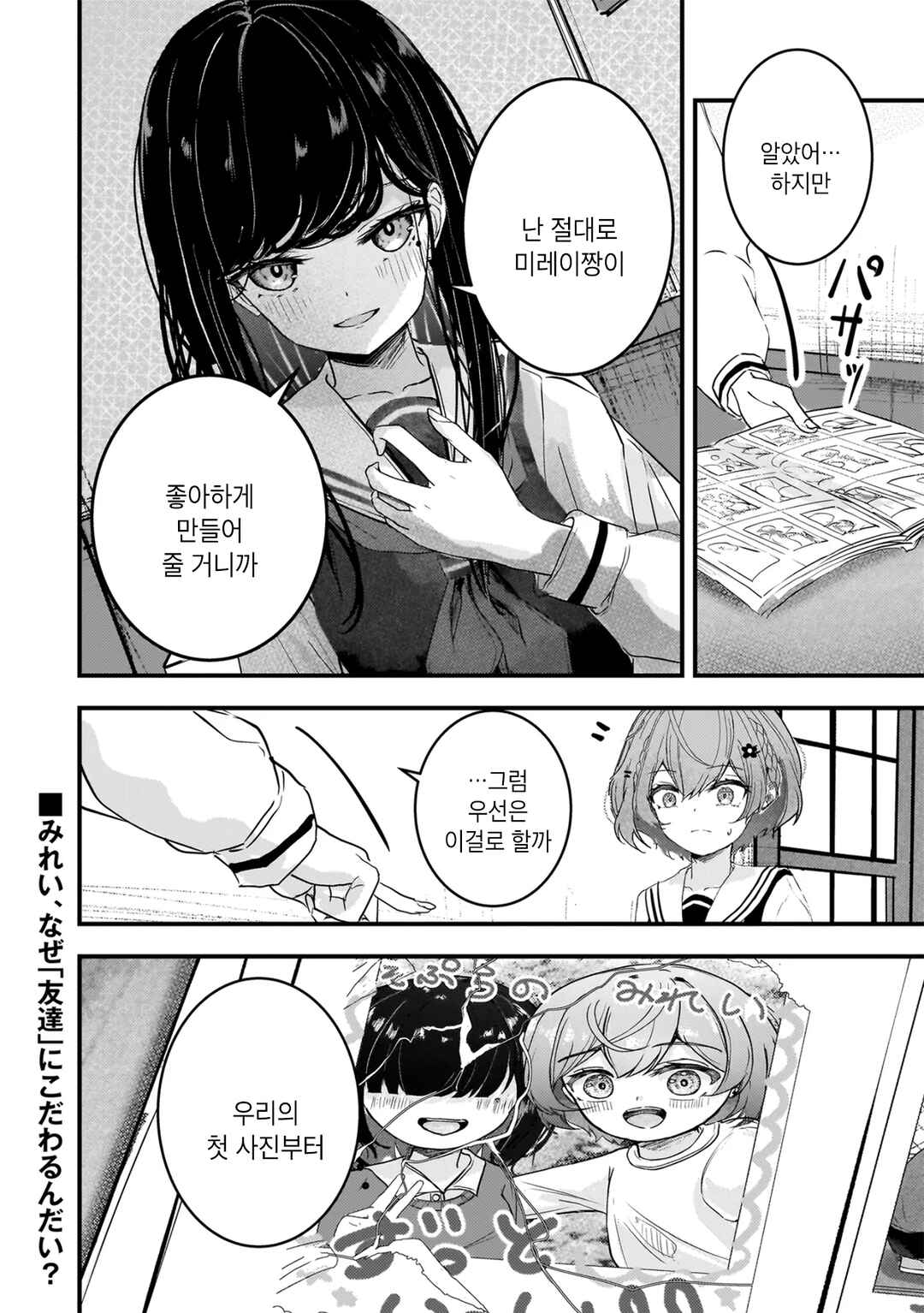 Datenshi Soprano-chan no Fukushuu Chapter 9 - Page 18