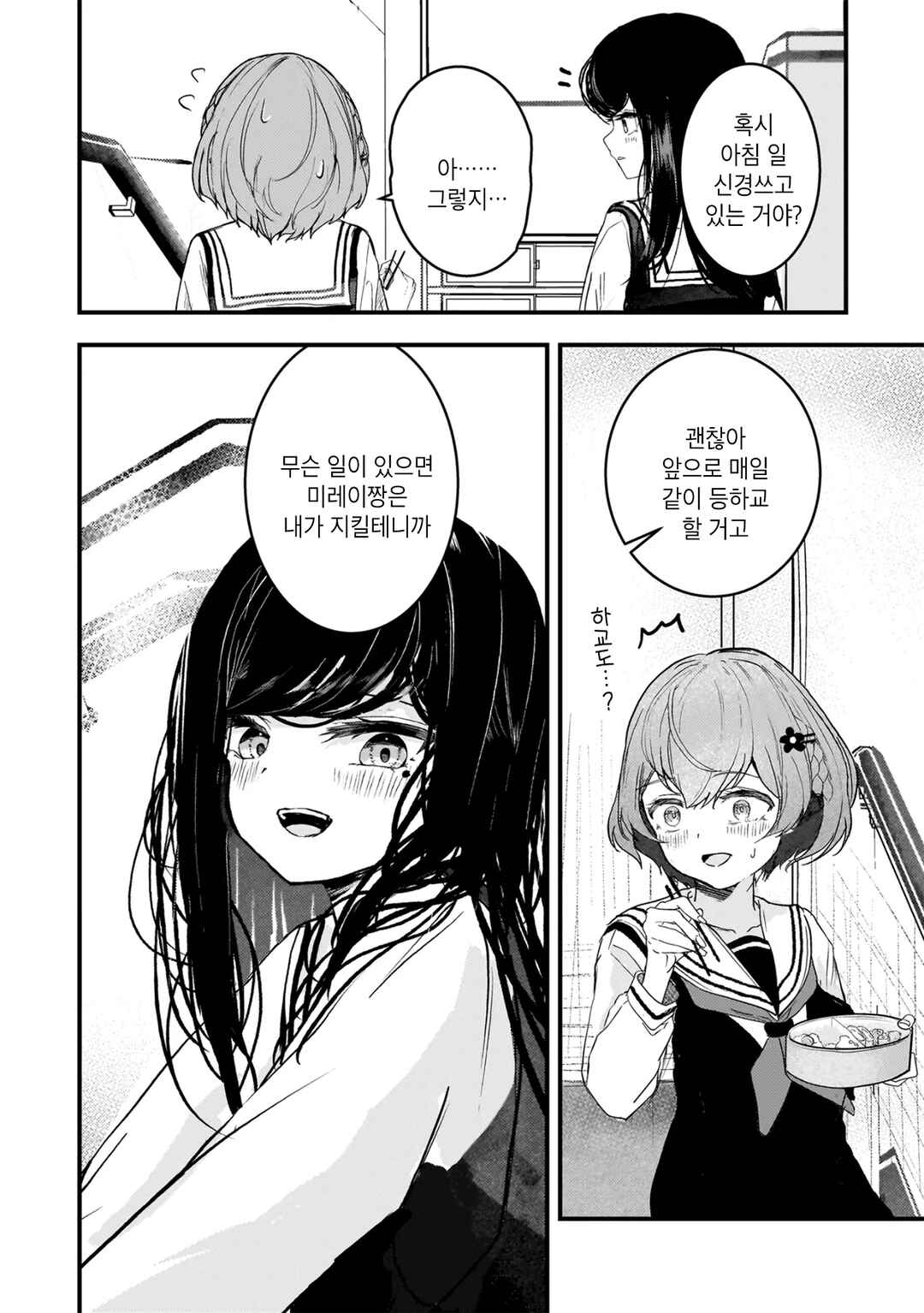 Datenshi Soprano-chan no Fukushuu Chapter 9 - Page 2