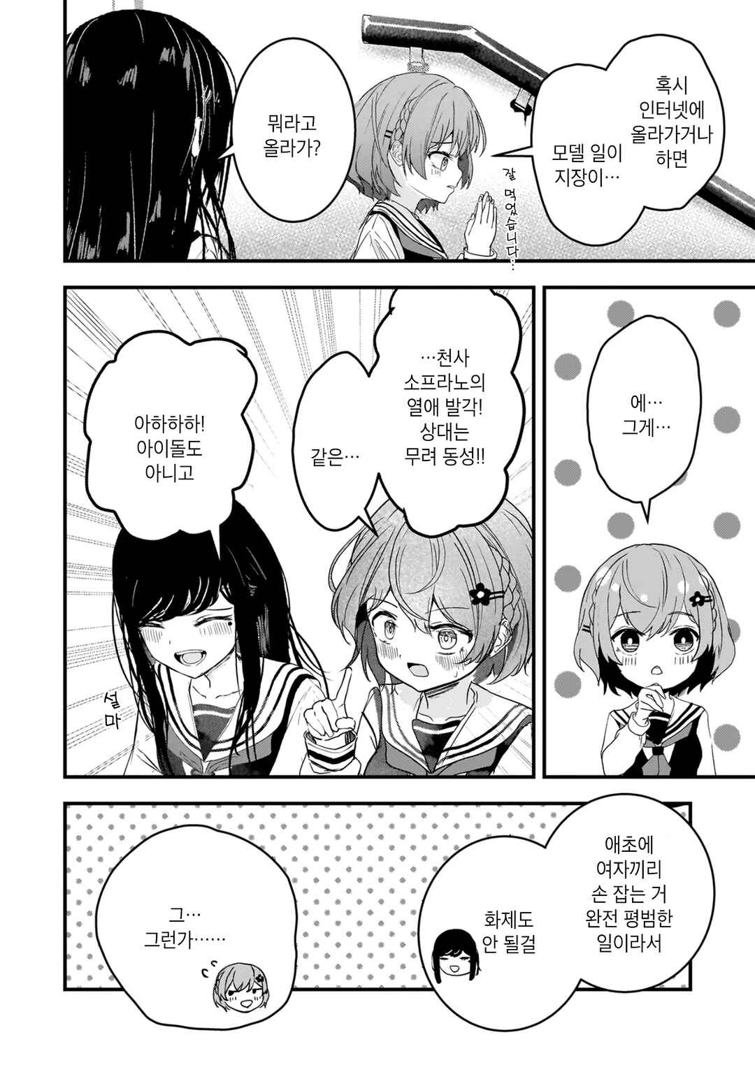 Datenshi Soprano-chan no Fukushuu Chapter 9 - Page 4