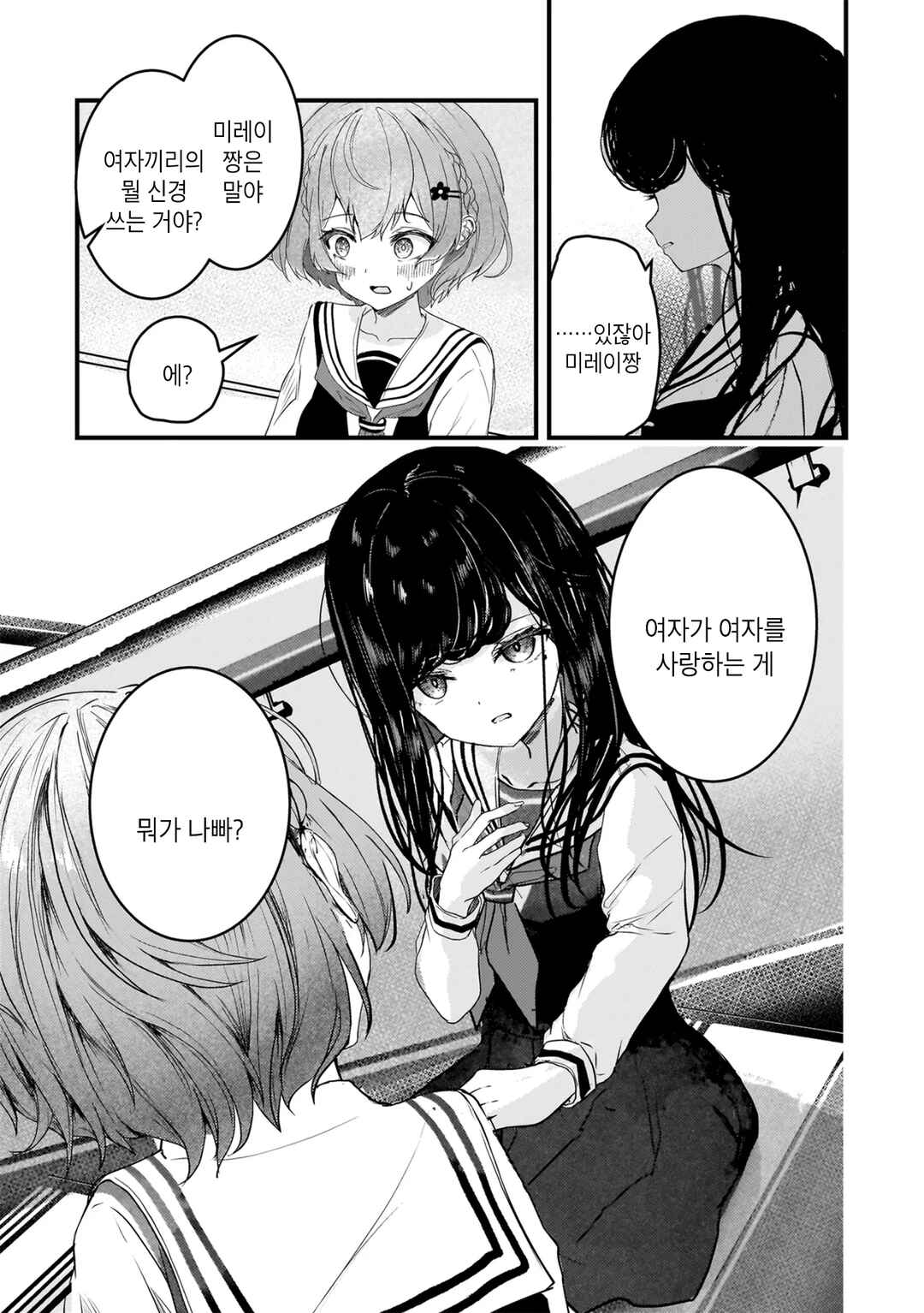 Datenshi Soprano-chan no Fukushuu Chapter 9 - Page 5