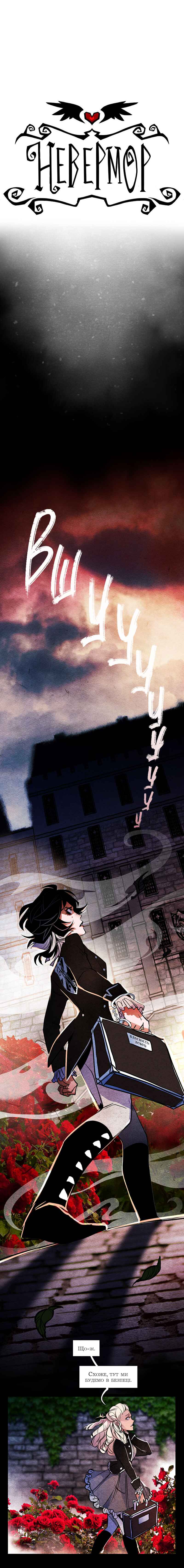 Nevermore Chapter 2 - Page 1