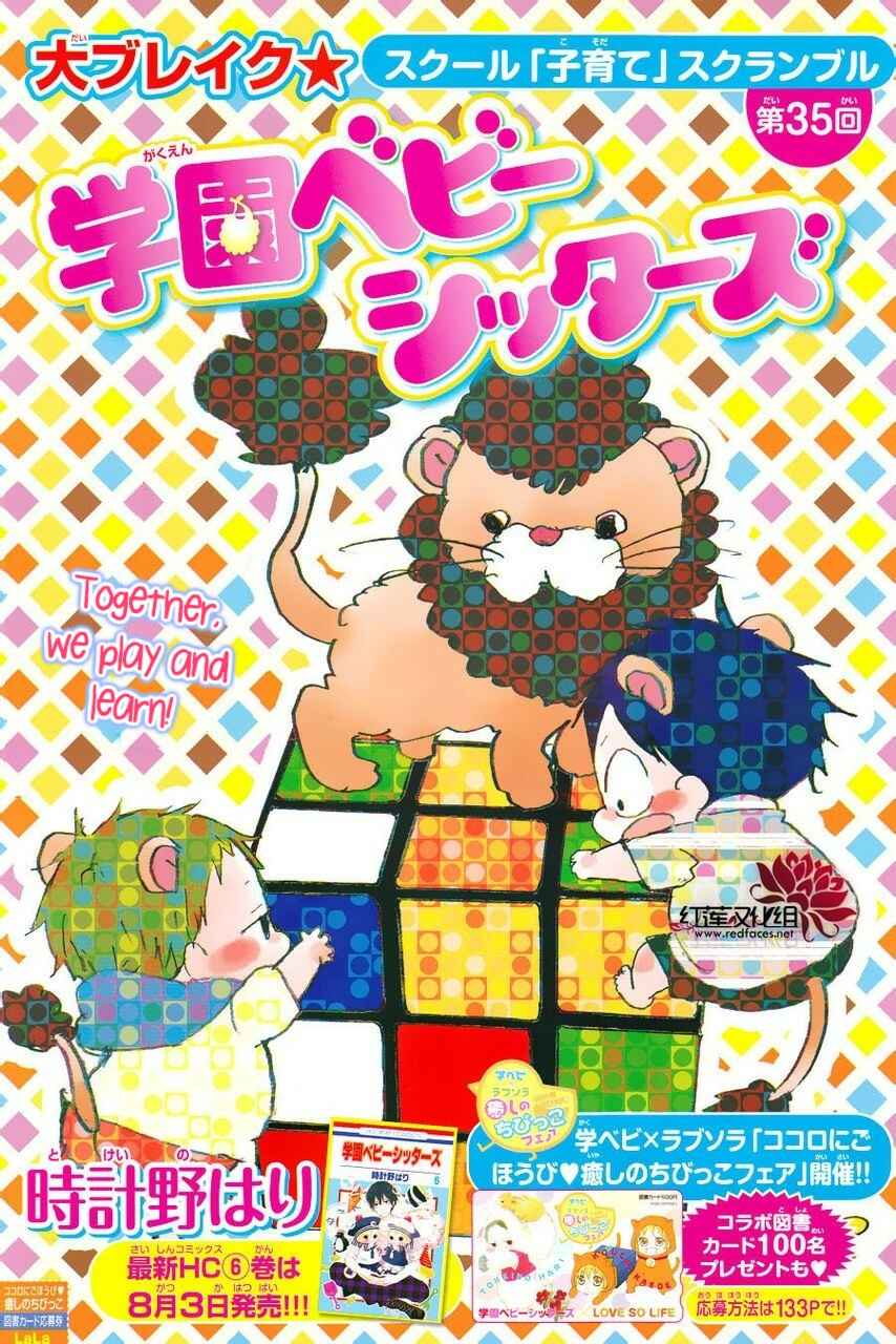 Gakuen Babysitters Chapter 35 - Page 1