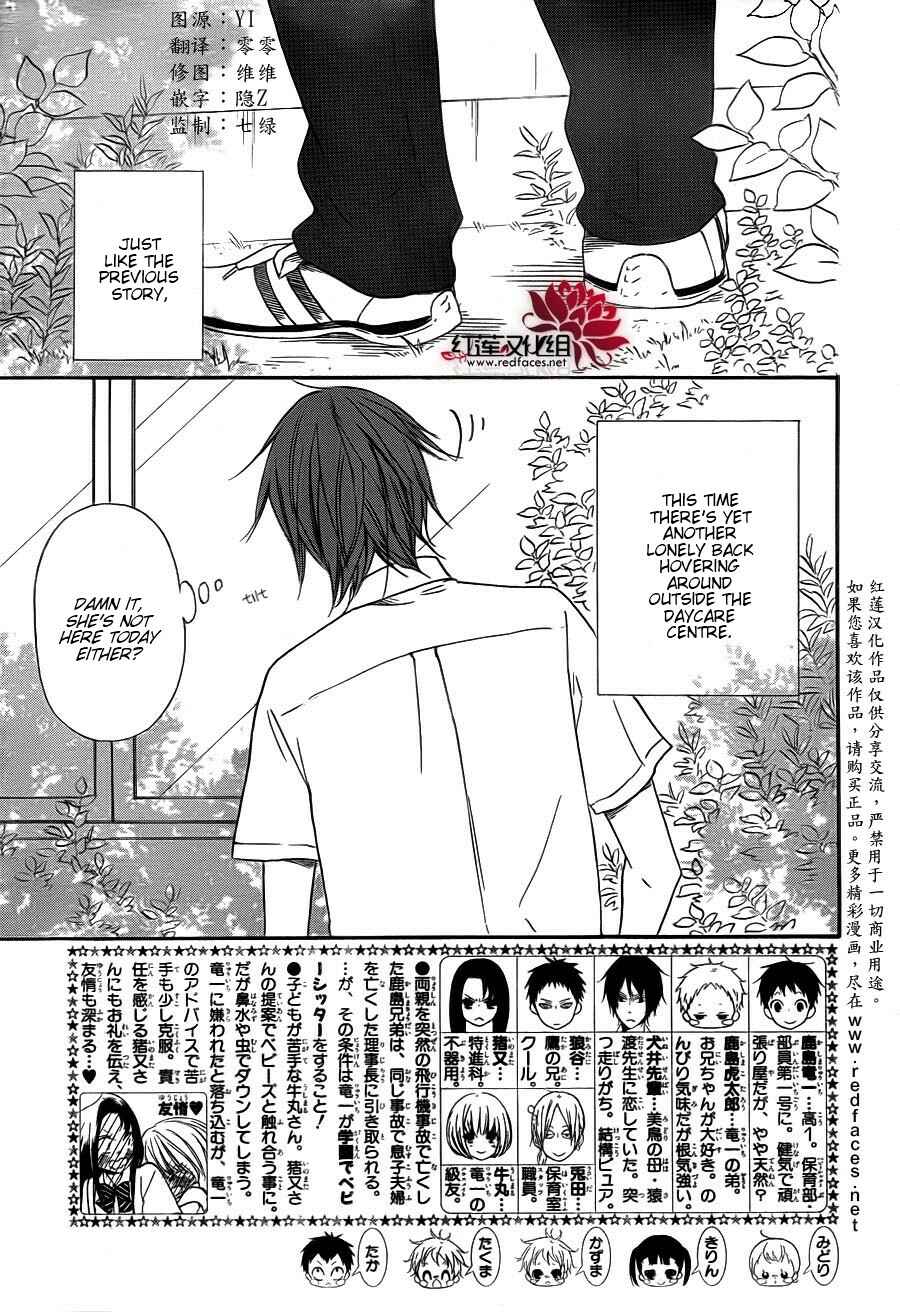 Gakuen Babysitters Chapter 35 - Page 2