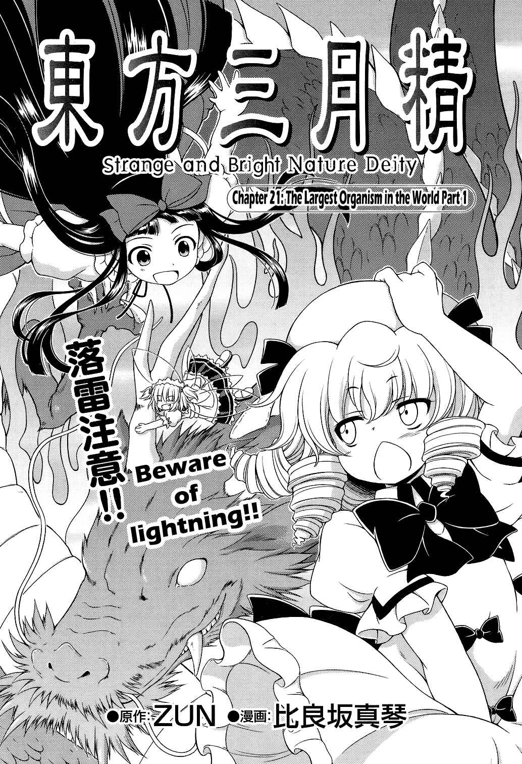 Touhou Sangetsusei ~ Strange and Bright Nature Deity. Chapter 21 - Page 1