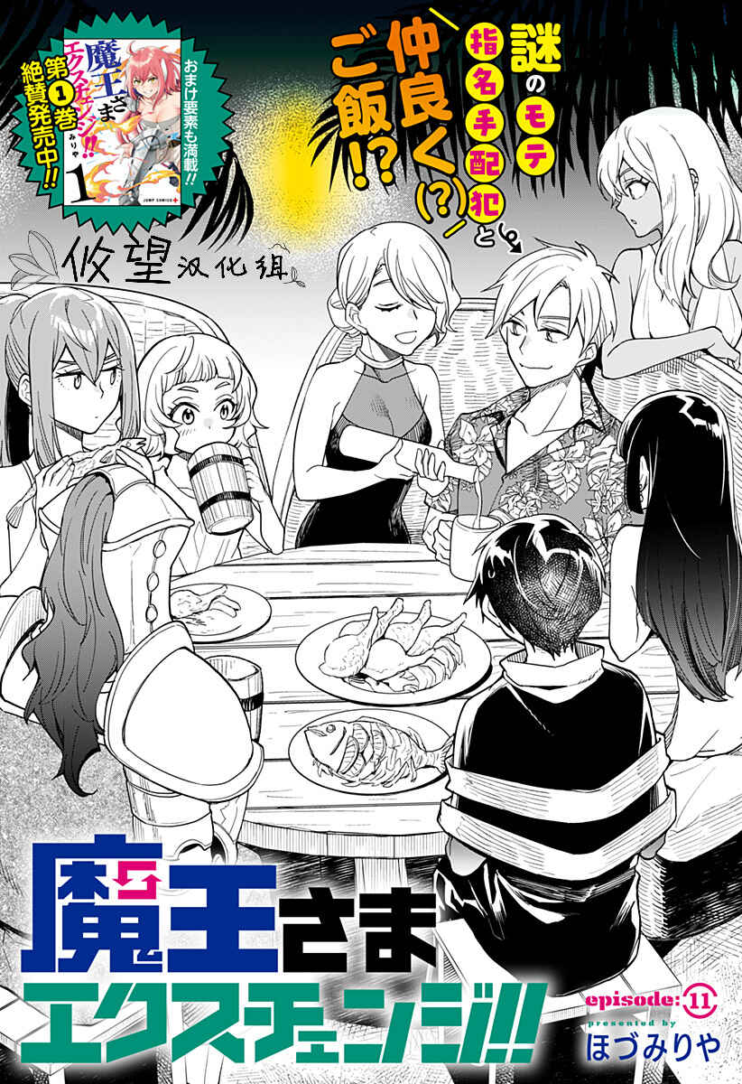 Maou-sama Exchange!! Chapter 11 - Page 1