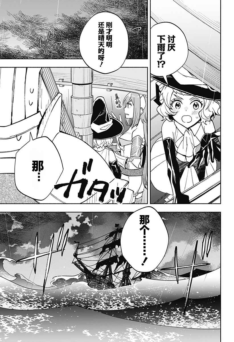 Maou-sama Exchange!! Chapter 11 - Page 11