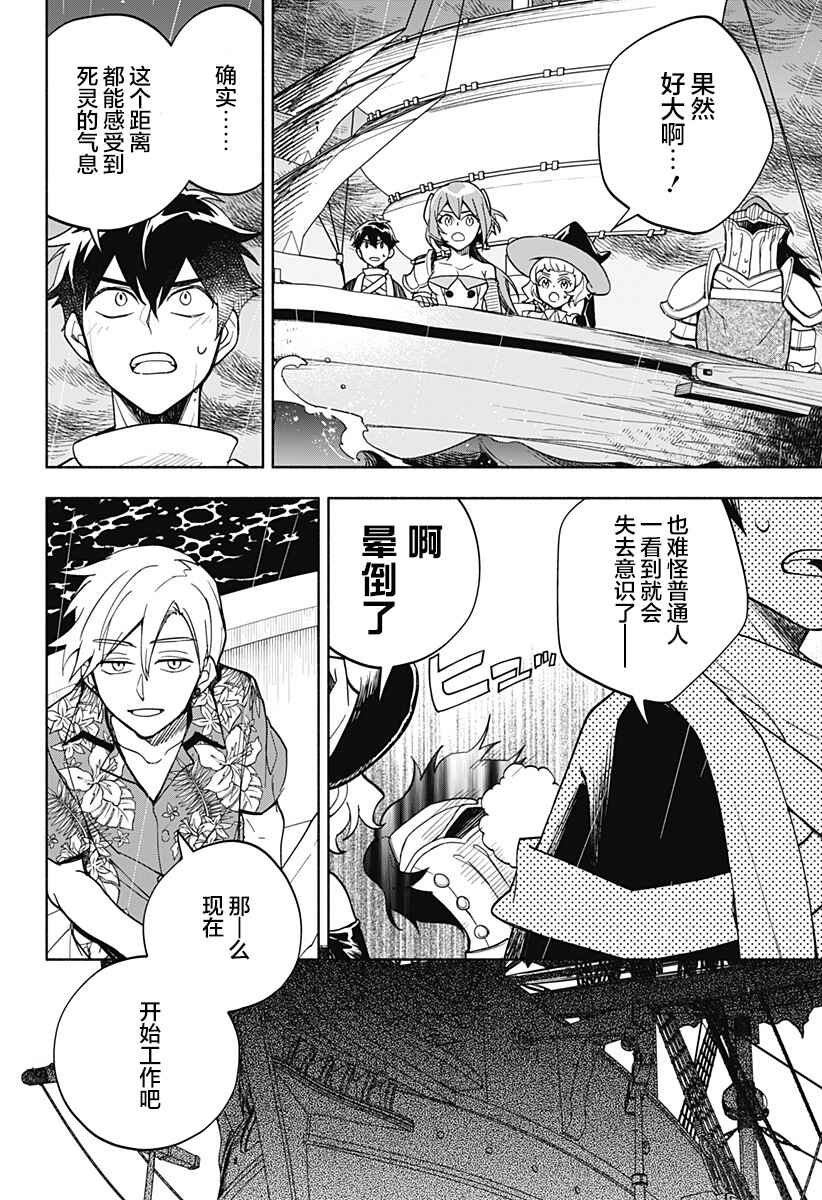 Maou-sama Exchange!! Chapter 11 - Page 13