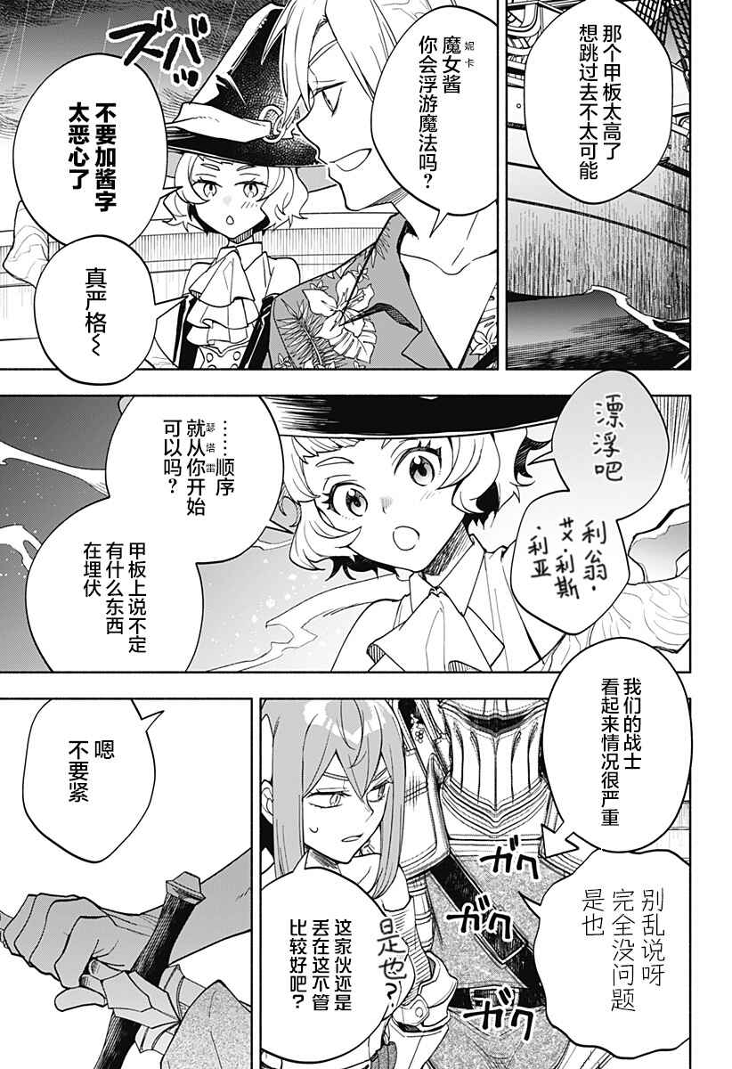 Maou-sama Exchange!! Chapter 11 - Page 14