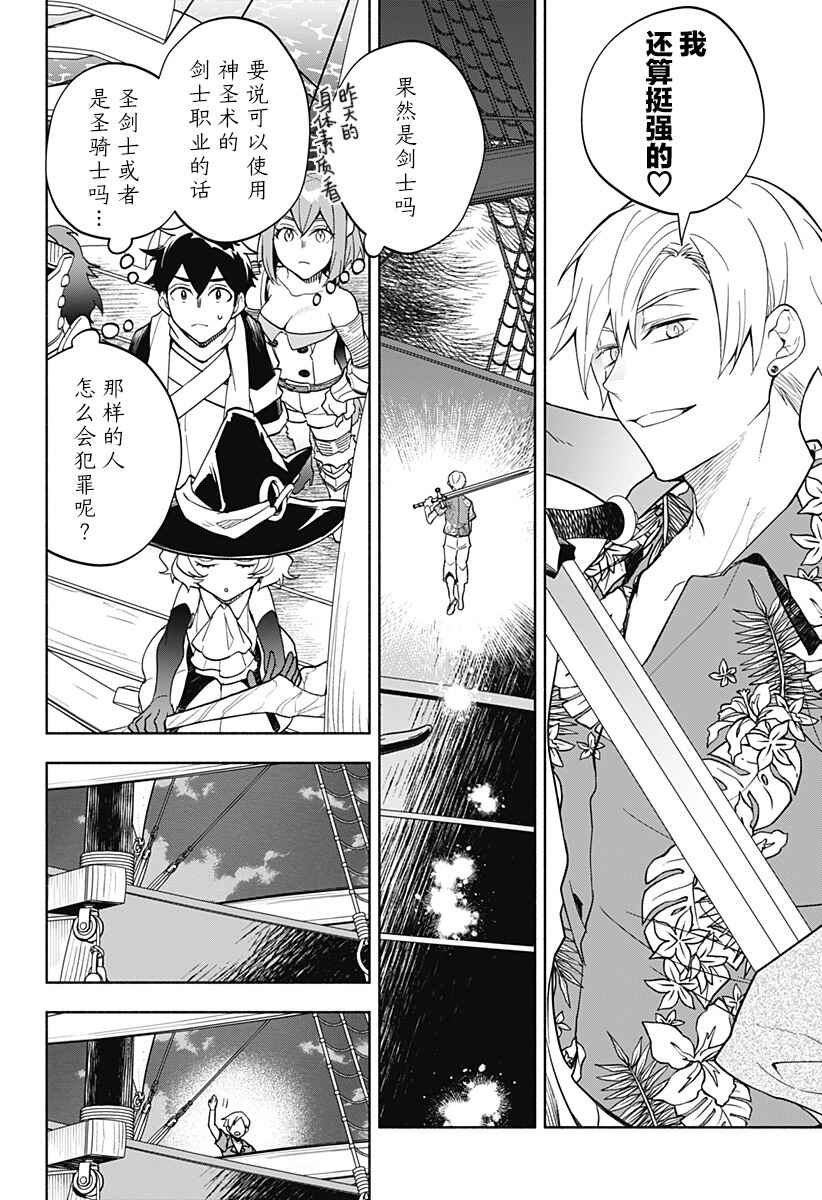Maou-sama Exchange!! Chapter 11 - Page 15