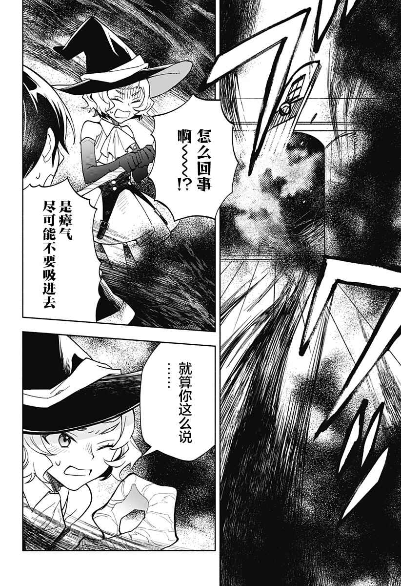 Maou-sama Exchange!! Chapter 11 - Page 17