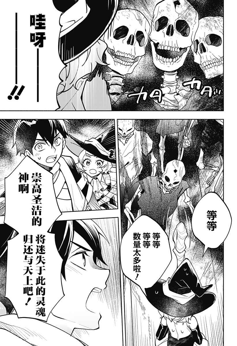 Maou-sama Exchange!! Chapter 11 - Page 18