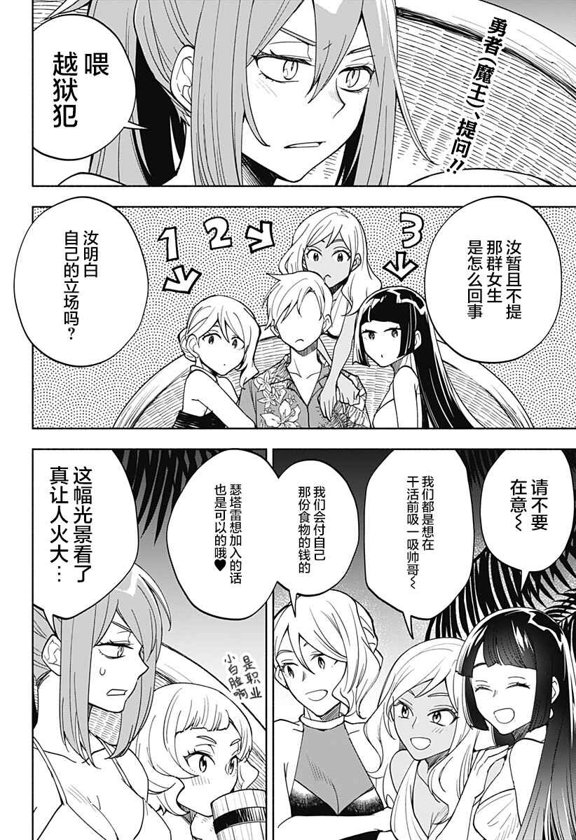 Maou-sama Exchange!! Chapter 11 - Page 2