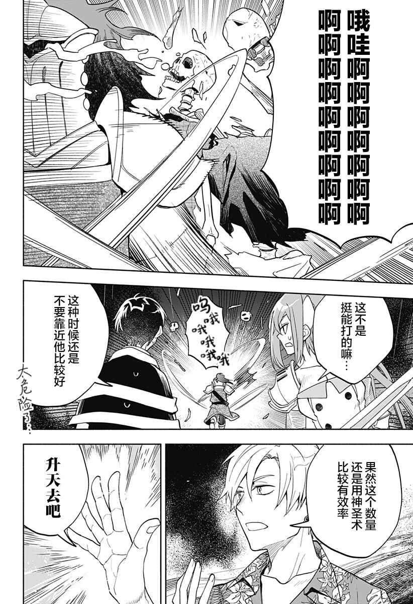 Maou-sama Exchange!! Chapter 11 - Page 21