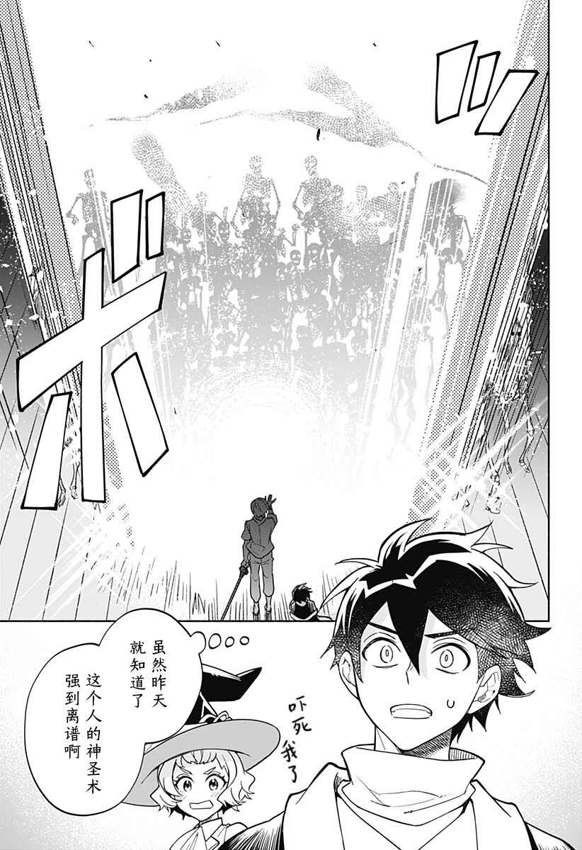 Maou-sama Exchange!! Chapter 11 - Page 22