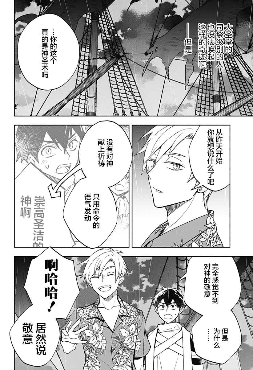Maou-sama Exchange!! Chapter 11 - Page 23