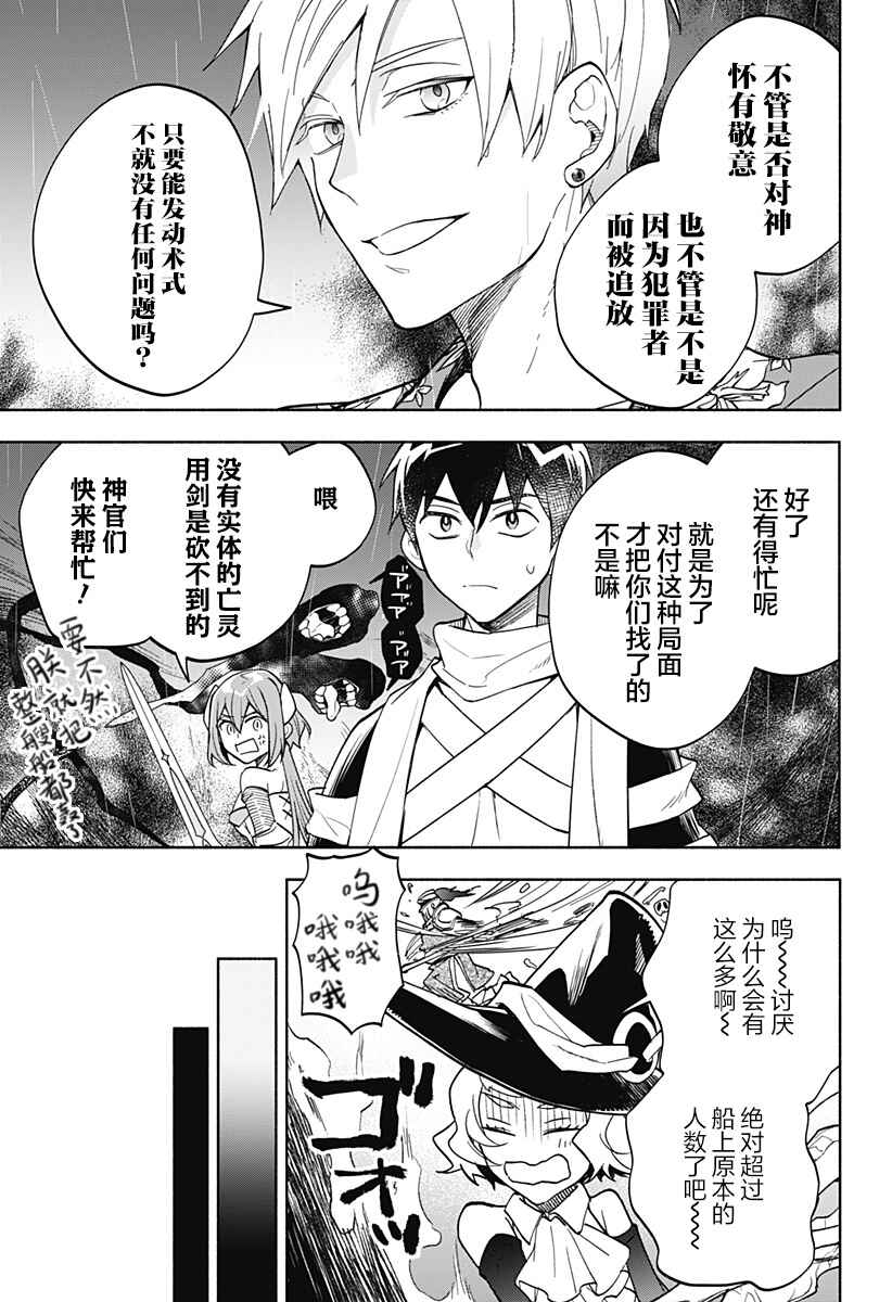 Maou-sama Exchange!! Chapter 11 - Page 24
